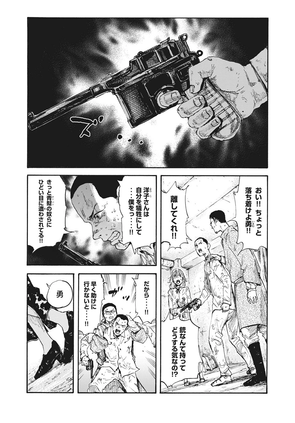 Manchuria Opium Squad 満州アヘンスクワッド 第21話 - 1