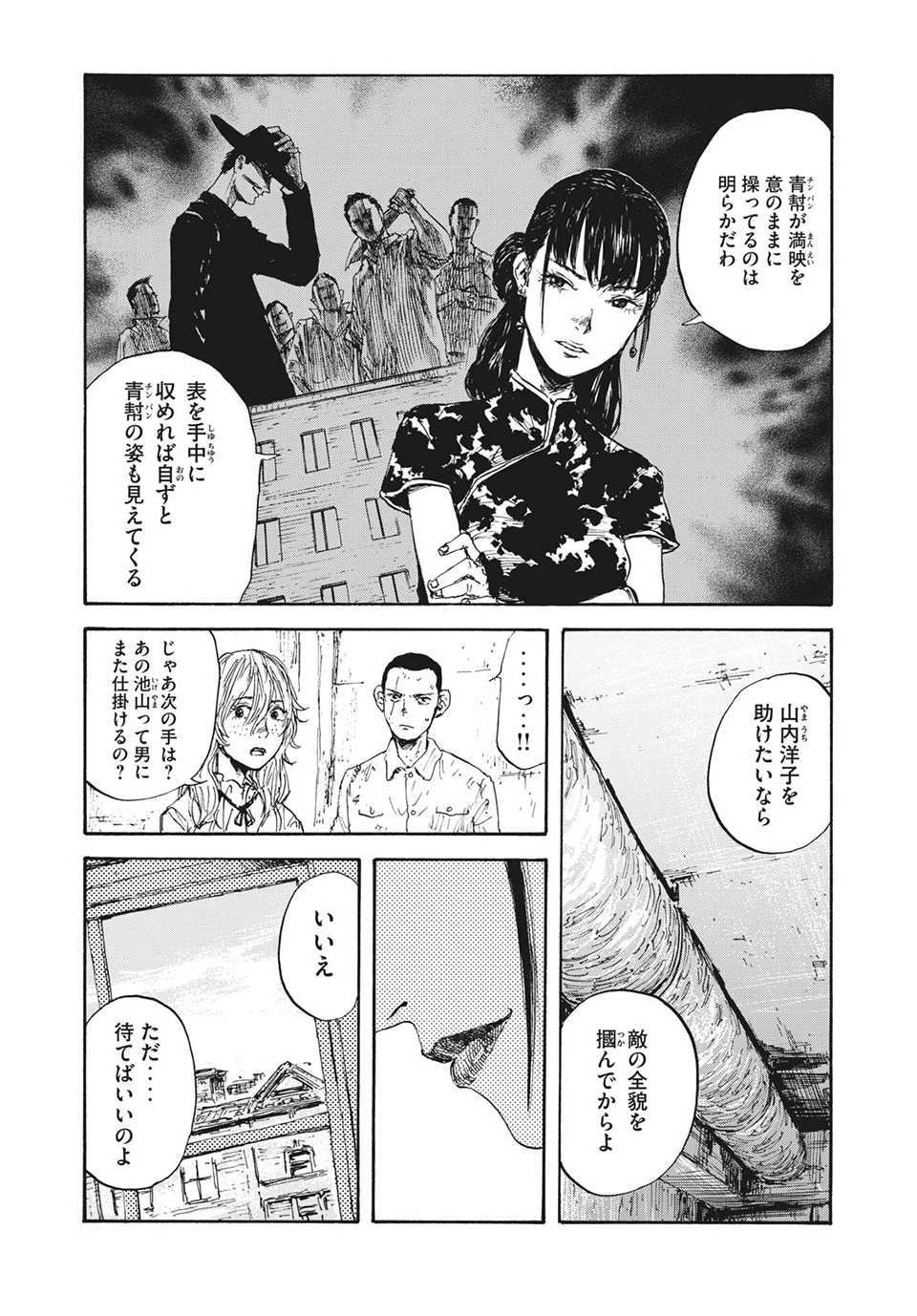 Manchuria Opium Squad 満州アヘンスクワッド 第21話 - 5