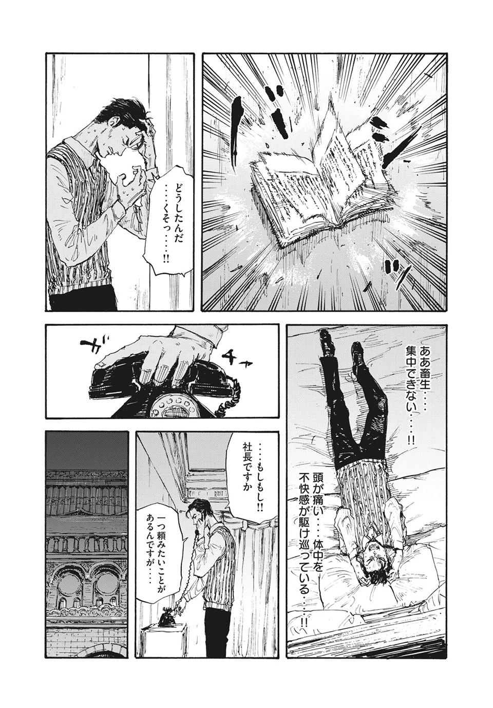 Manchuria Opium Squad 満州アヘンスクワッド 第21話 - 7