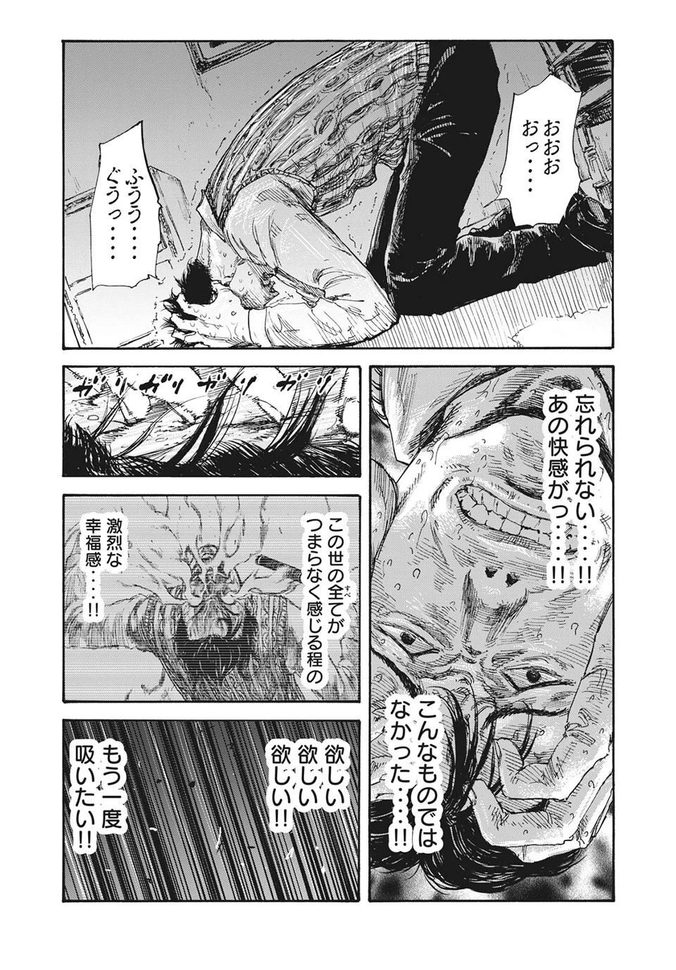 Manchuria Opium Squad 満州アヘンスクワッド 第21話 - 11