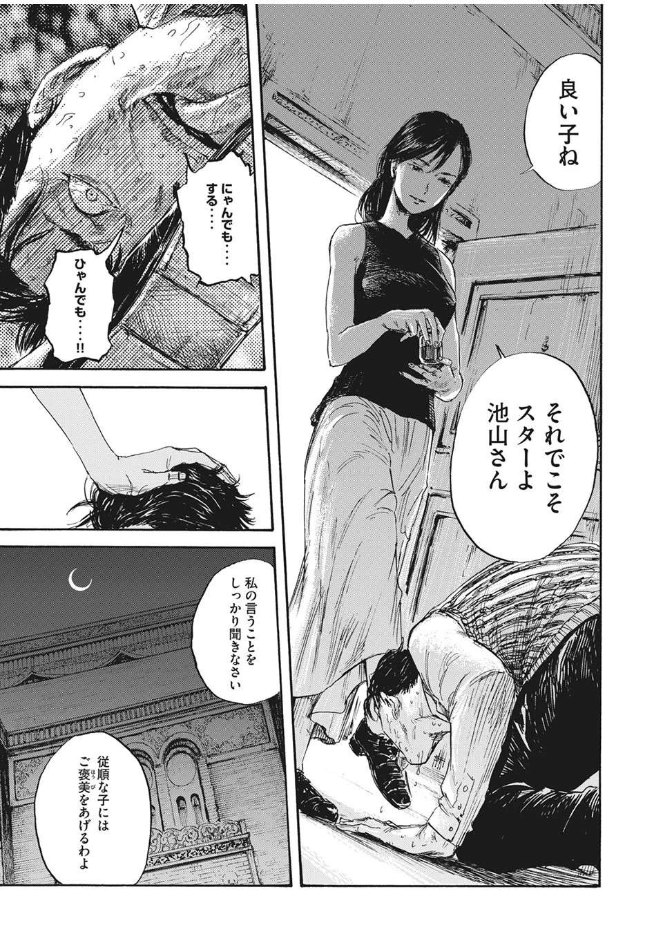 Manchuria Opium Squad 満州アヘンスクワッド 第21話 - 17