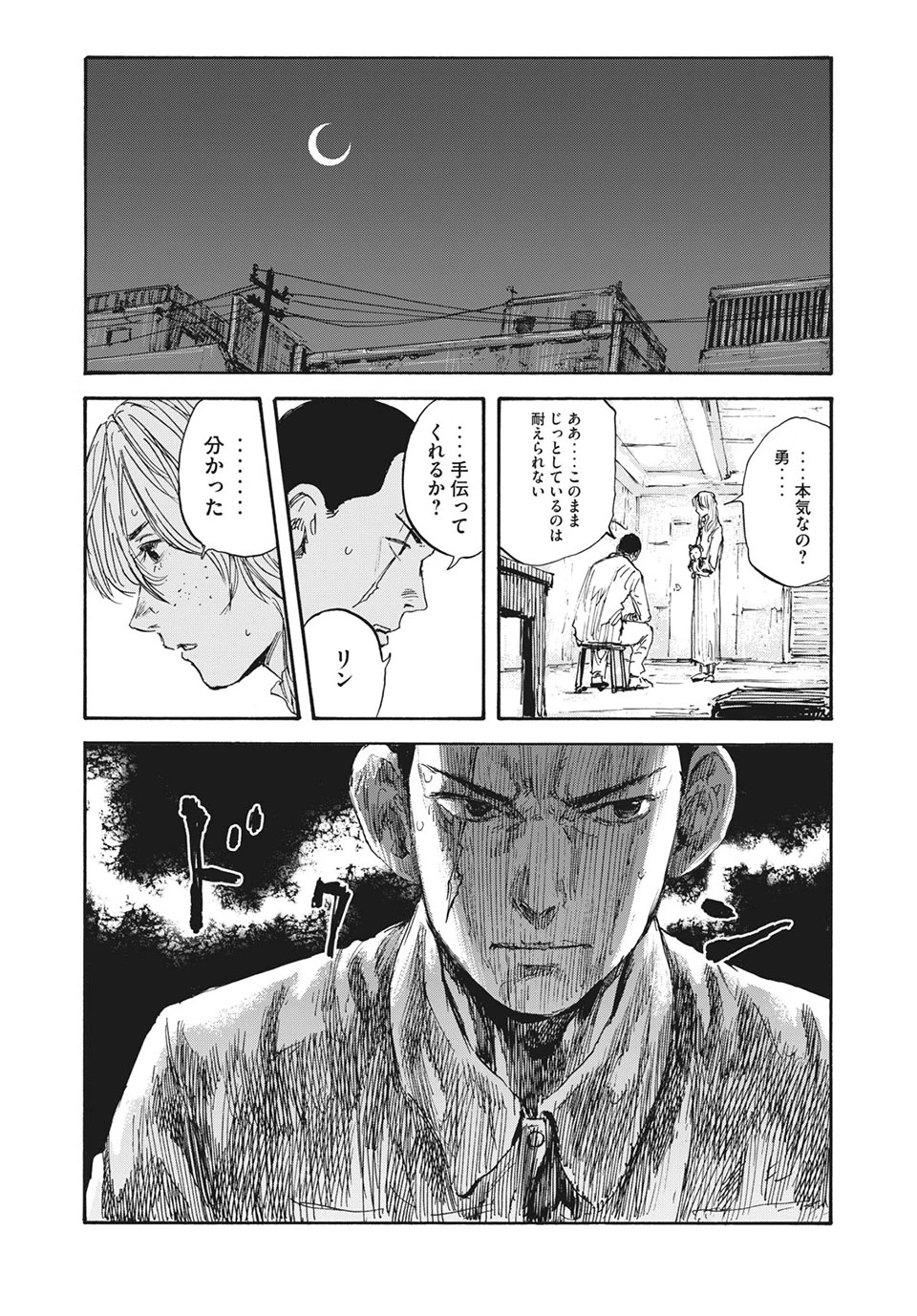 Manchuria Opium Squad 満州アヘンスクワッド 第21話 - 18