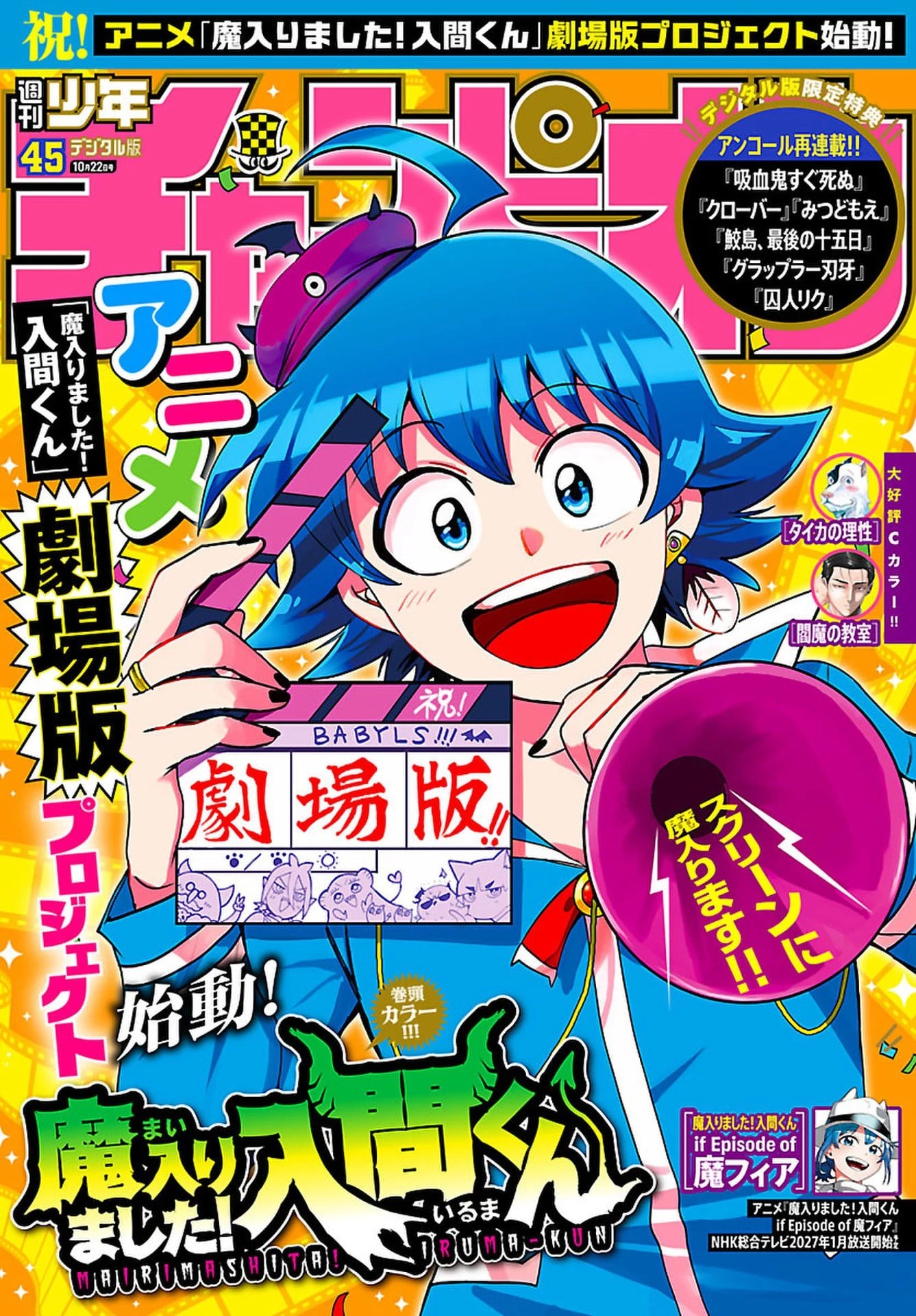 魔入りました！入間くん 第461話 - 1