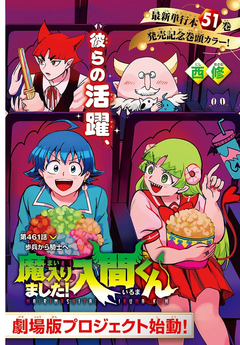 魔入りました！入間くん 第461話 - 2