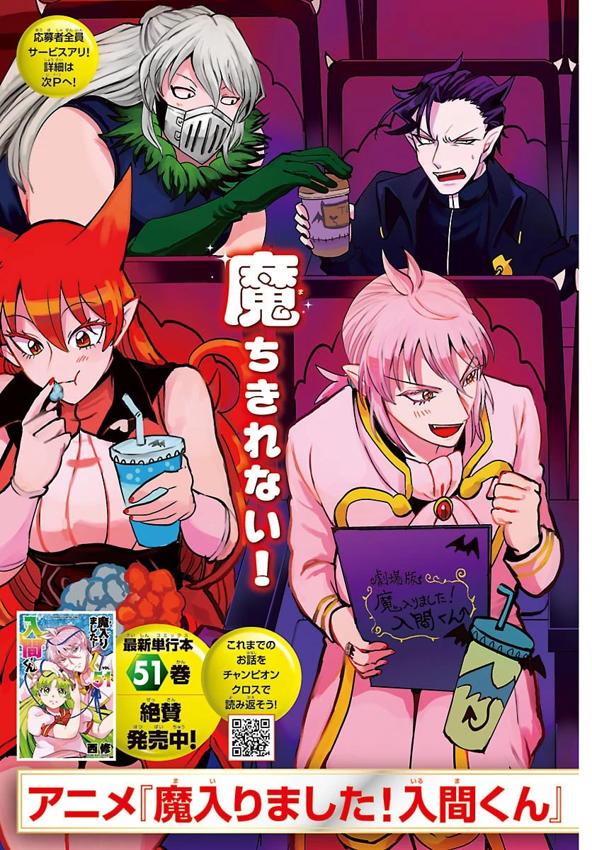 魔入りました！入間くん 第461話 - 3
