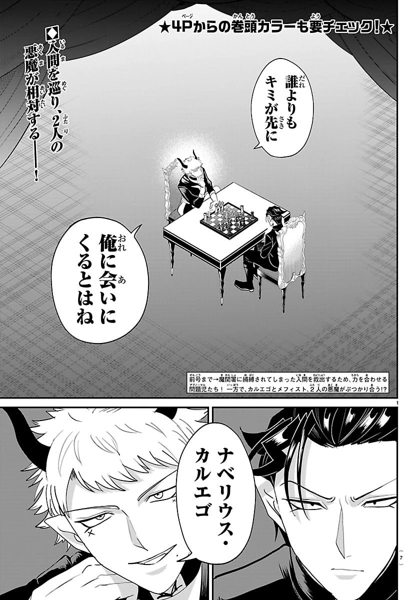 魔入りました！入間くん 第461話 - 4