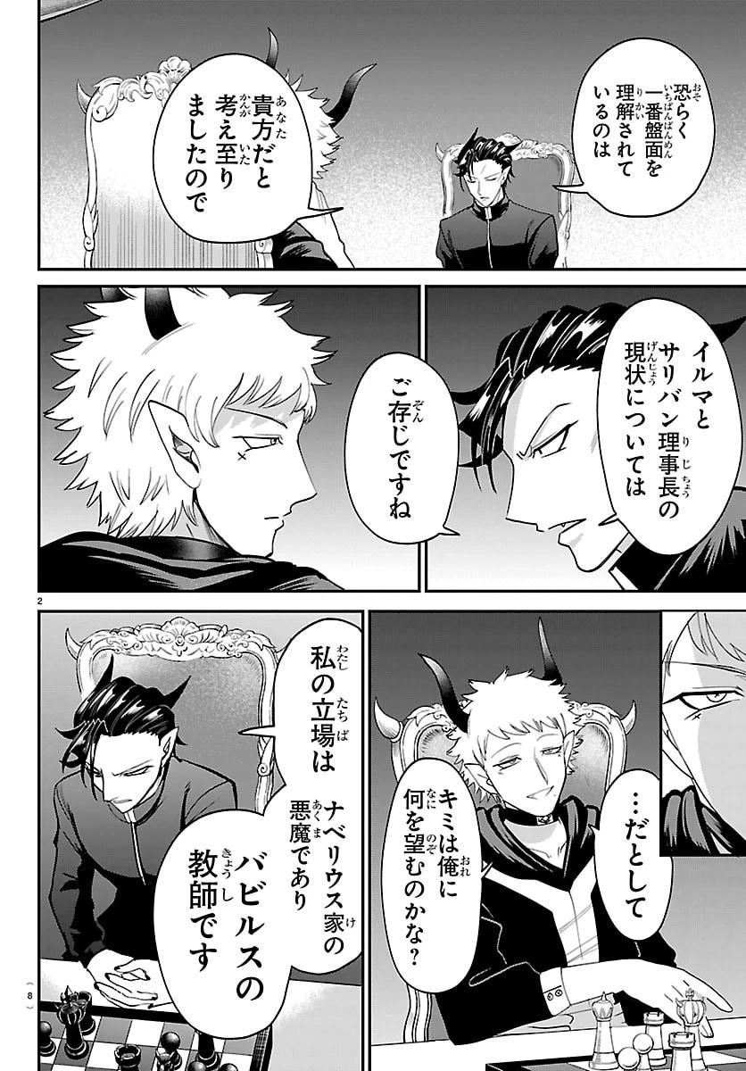 魔入りました！入間くん 第461話 - 5