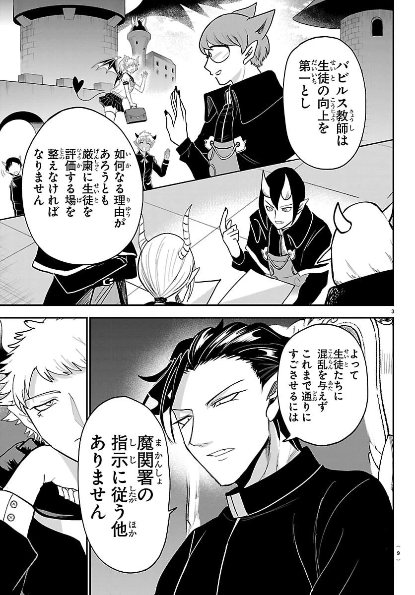 魔入りました！入間くん 第461話 - 6