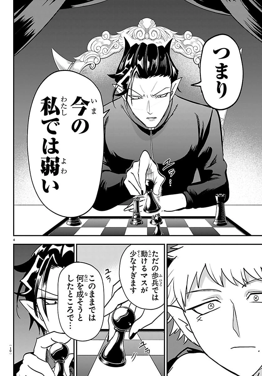 魔入りました！入間くん 第461話 - 7