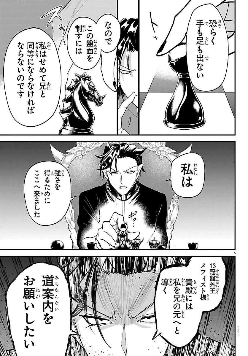 魔入りました！入間くん 第461話 - 8