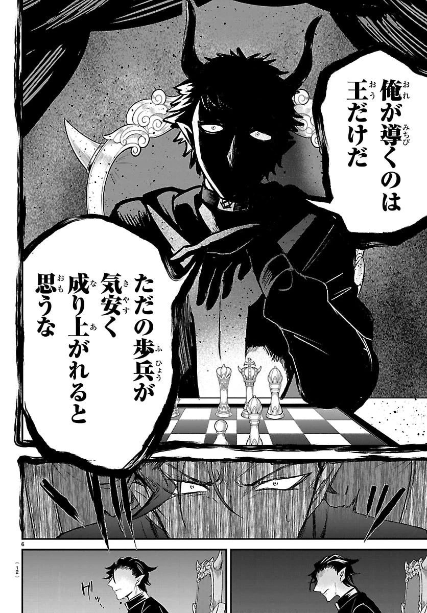 魔入りました！入間くん 第461話 - 9