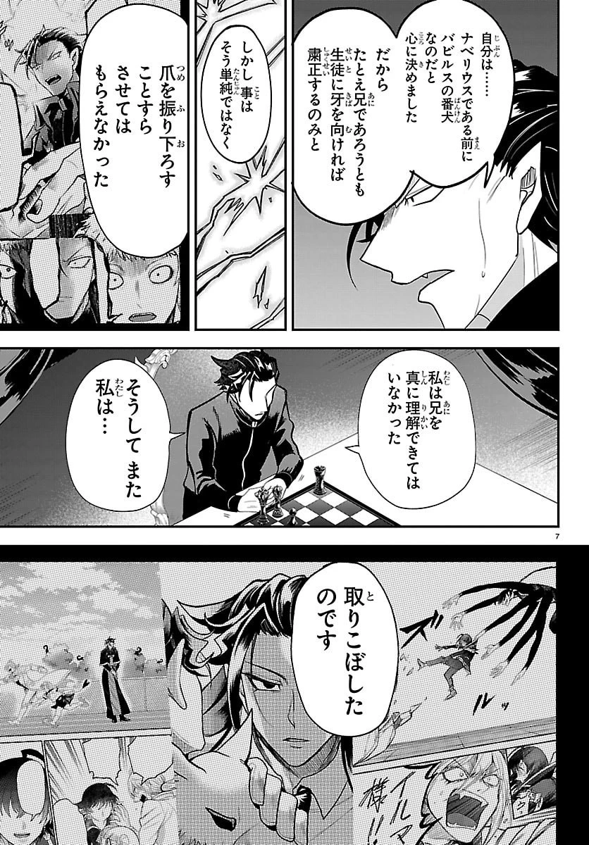 魔入りました！入間くん 第461話 - 10