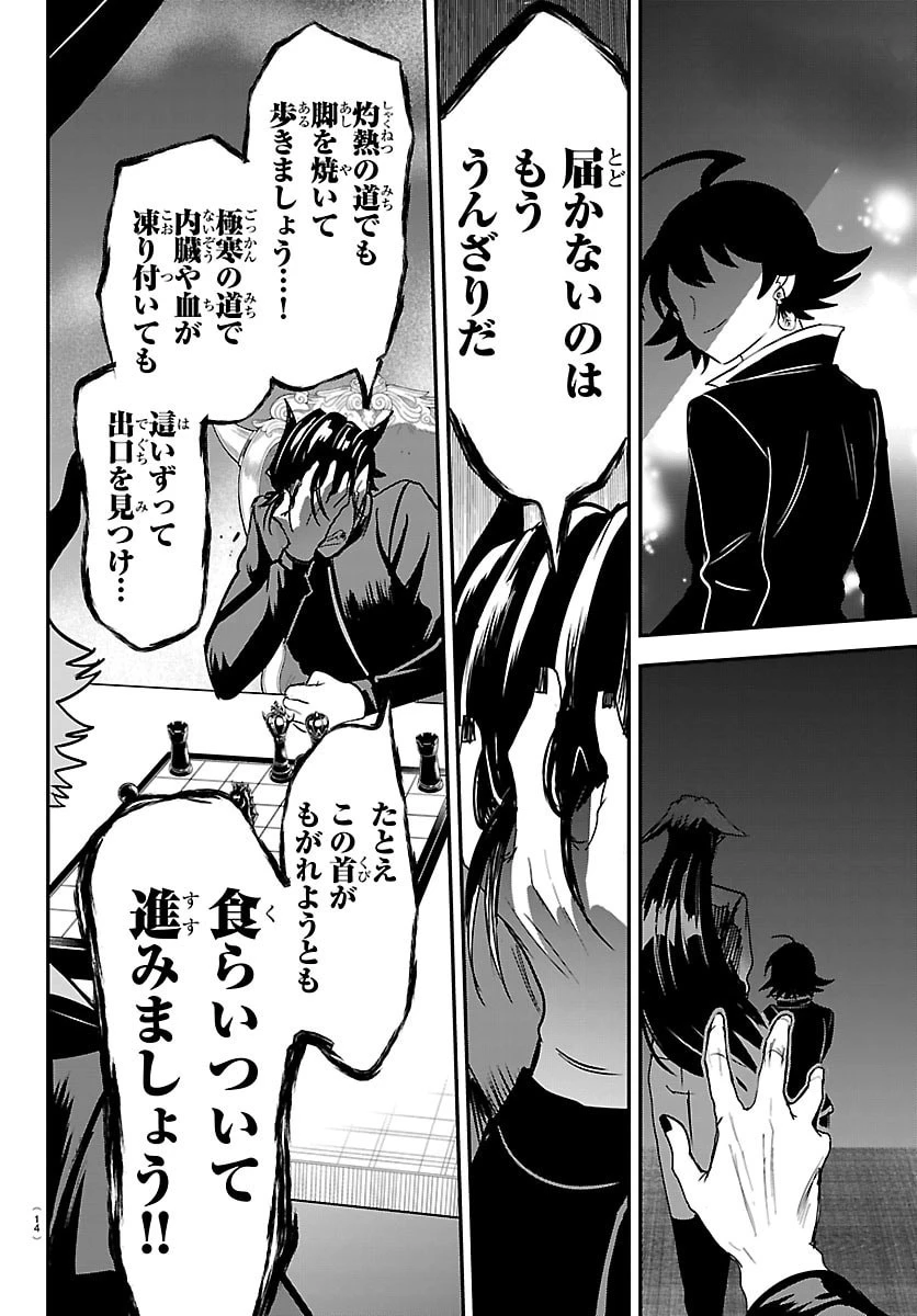 魔入りました！入間くん 第461話 - 11