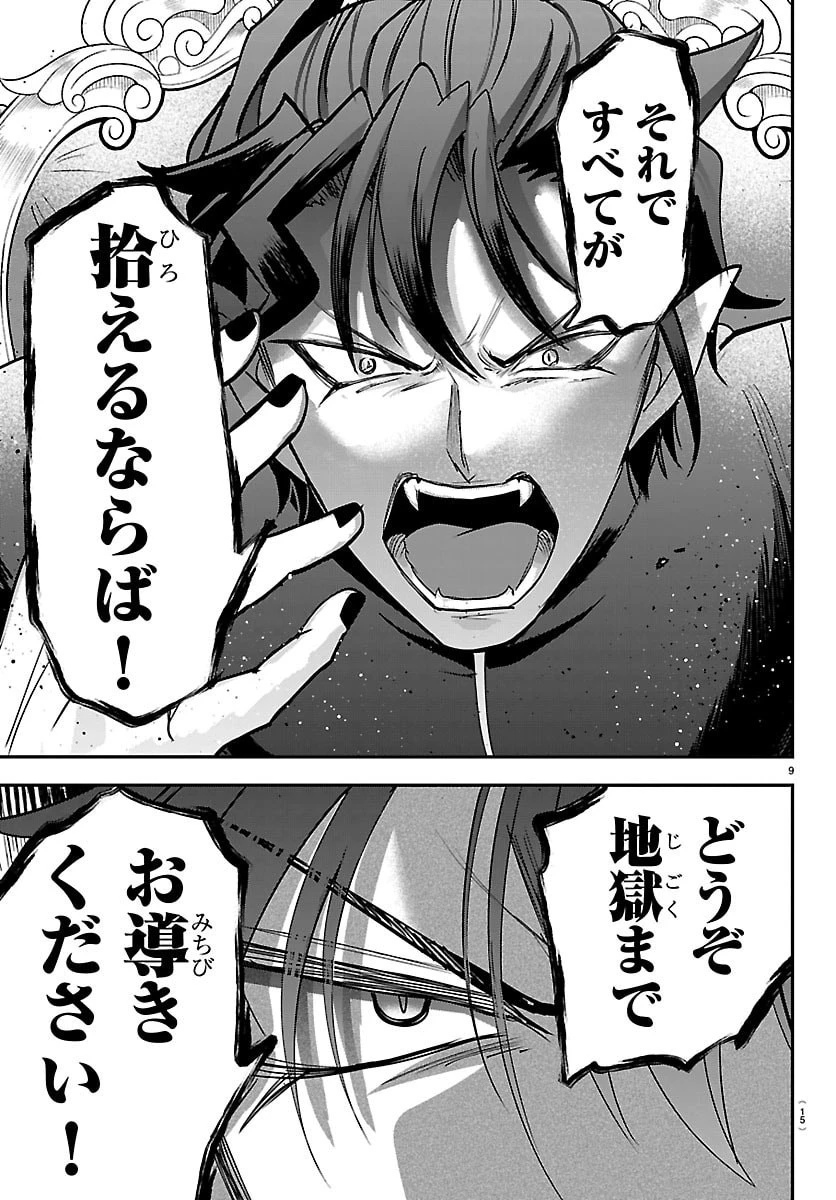 魔入りました！入間くん 第461話 - 12