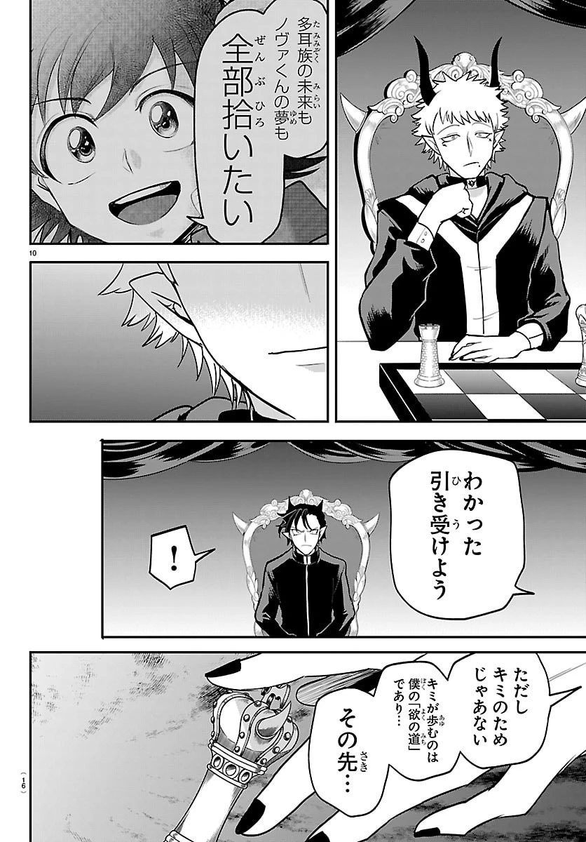 魔入りました！入間くん 第461話 - 13