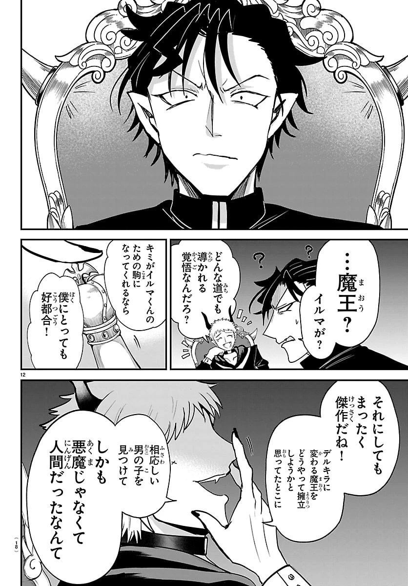 魔入りました！入間くん 第461話 - 15