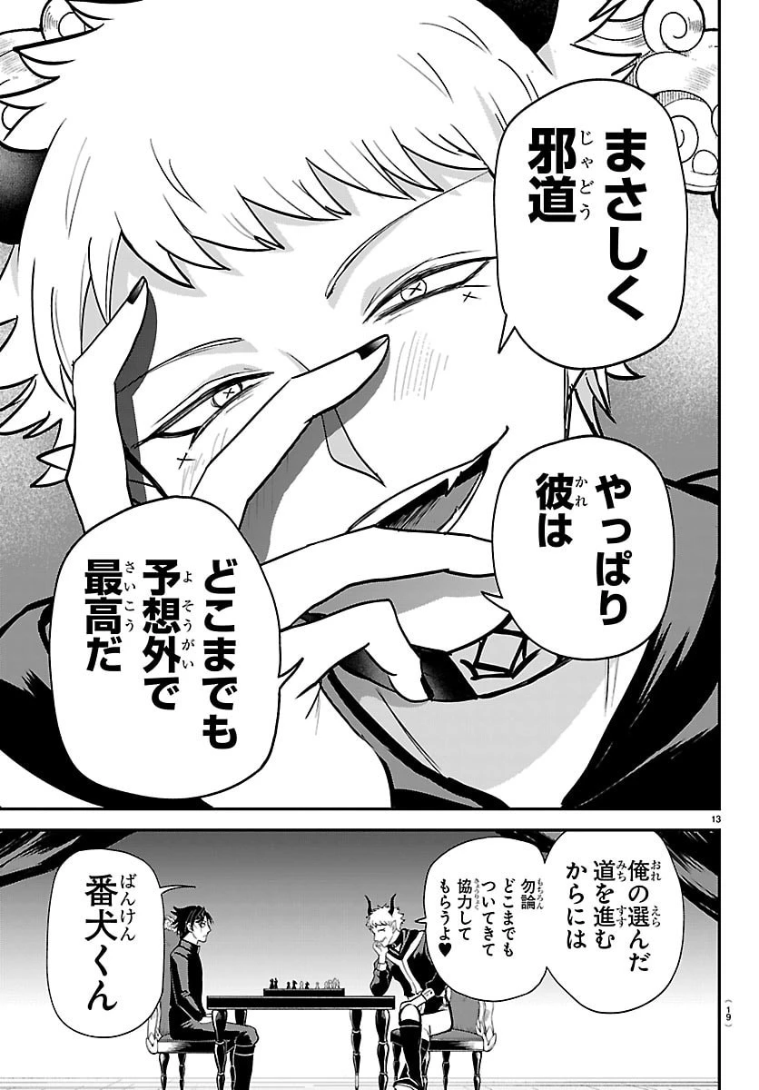 魔入りました！入間くん 第461話 - 16