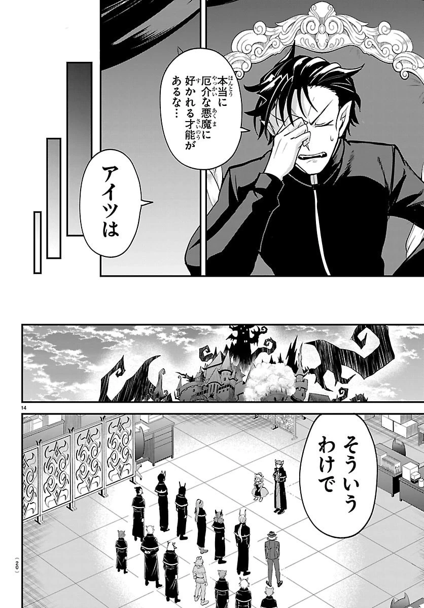 魔入りました！入間くん 第461話 - 17