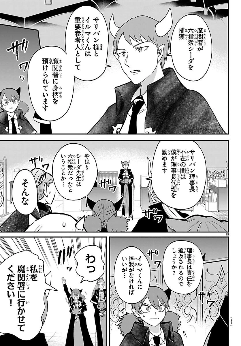 魔入りました！入間くん 第461話 - 18