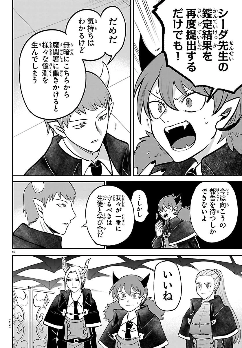 魔入りました！入間くん 第461話 - 19
