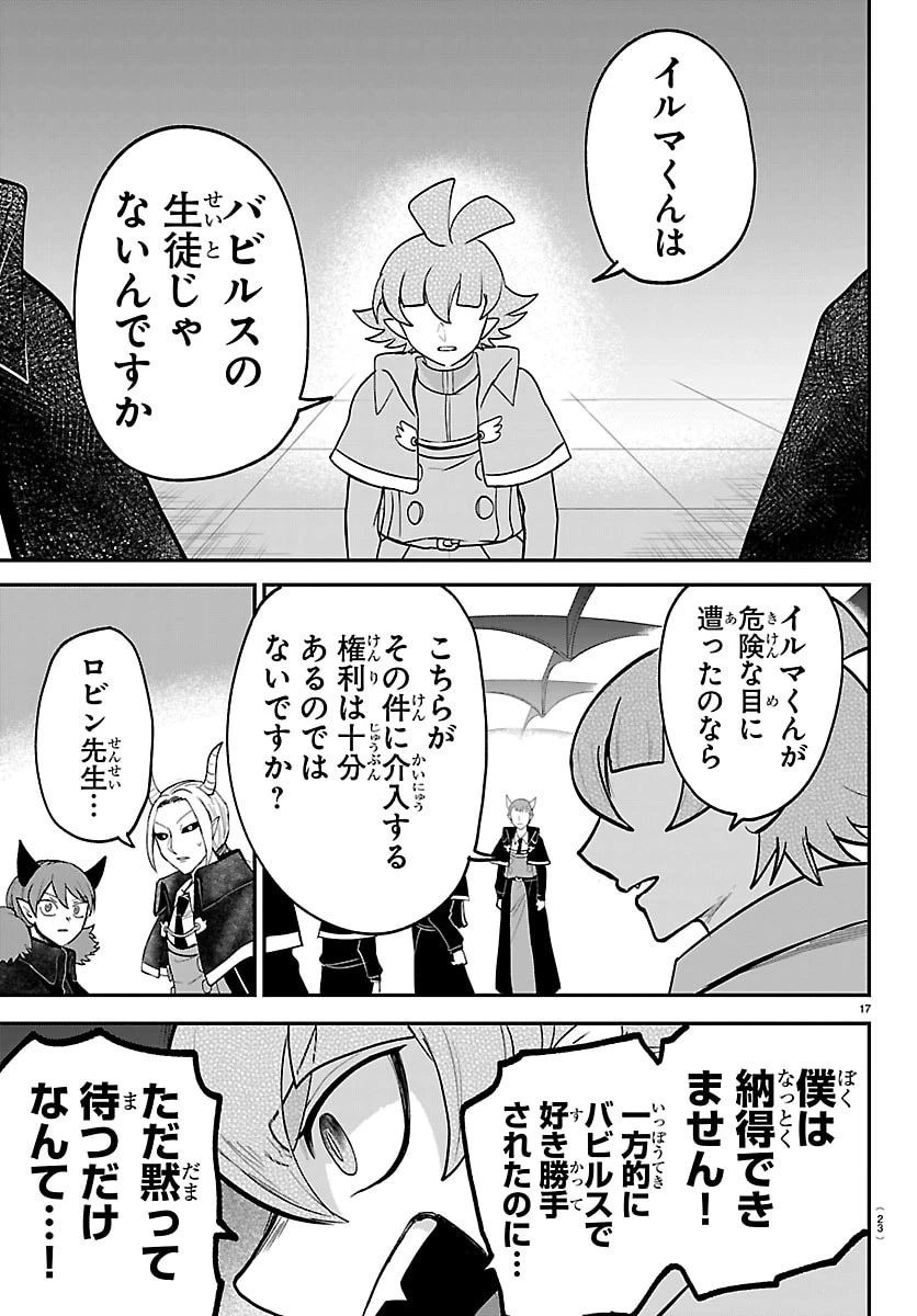 魔入りました！入間くん 第461話 - 20