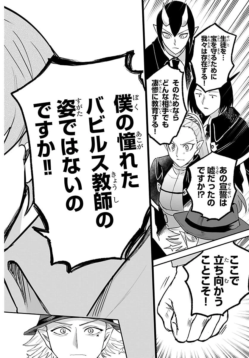 魔入りました！入間くん 第461話 - 21