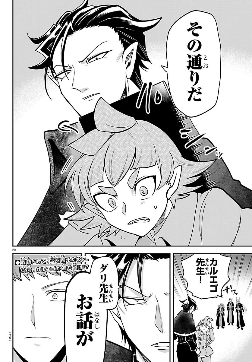 魔入りました！入間くん 第461話 - 23