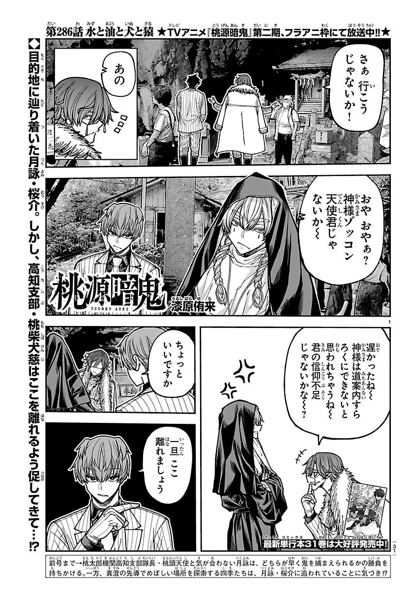 桃源暗鬼 第286話 - 1