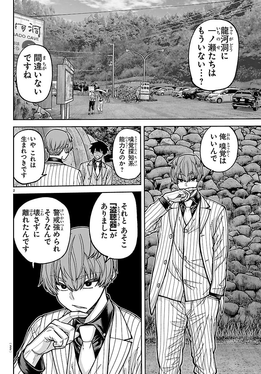桃源暗鬼 第286話 - 2