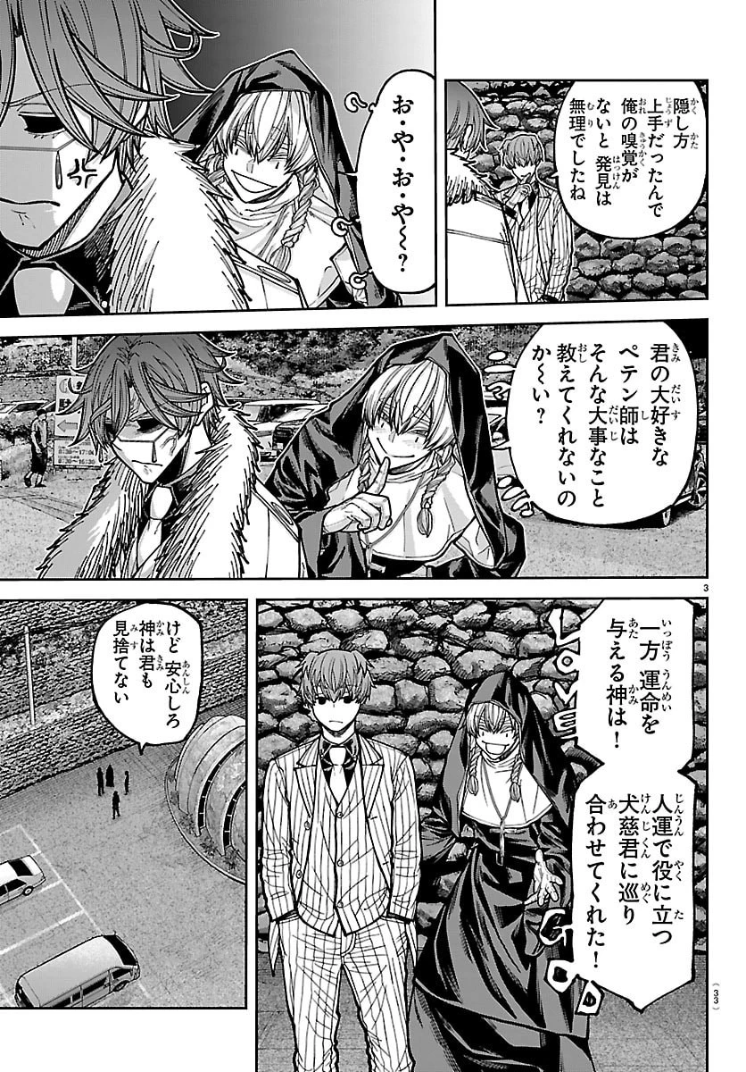 桃源暗鬼 第286話 - 3