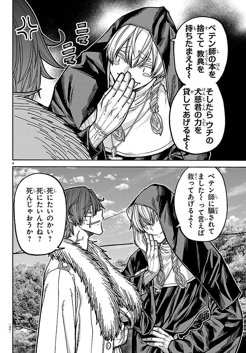 桃源暗鬼 第286話 - 4