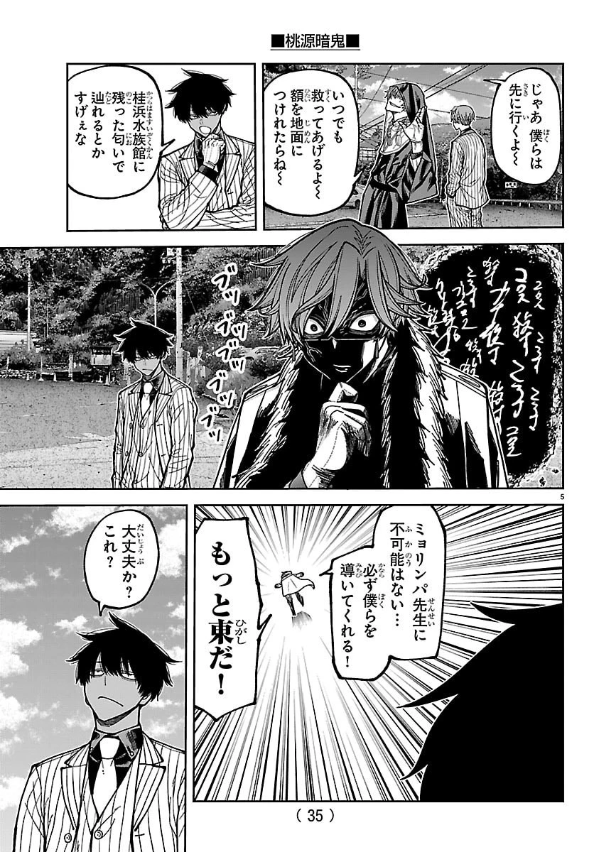 桃源暗鬼 第286話 - 5