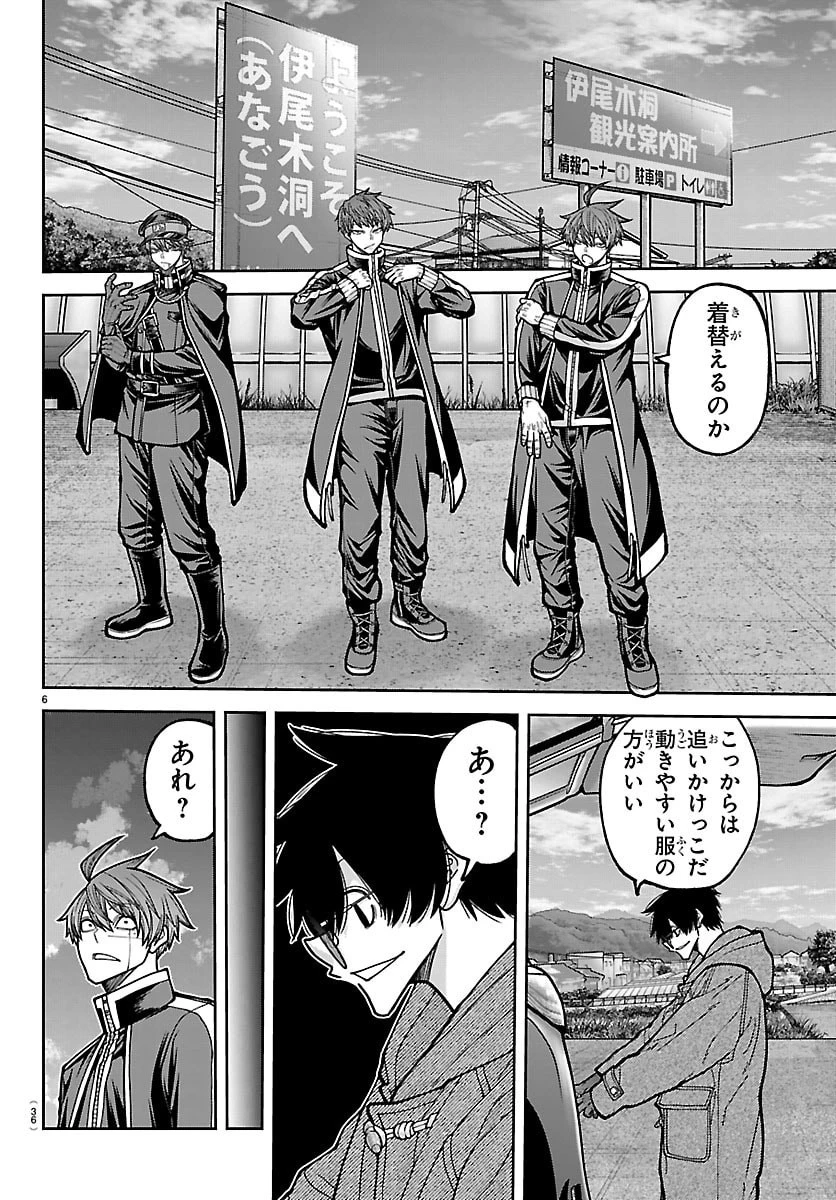 桃源暗鬼 第286話 - 6