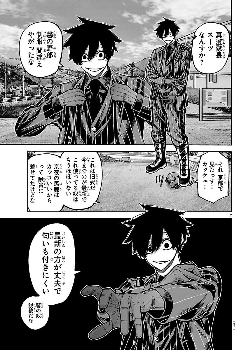 桃源暗鬼 第286話 - 7