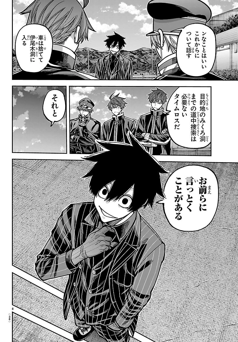 桃源暗鬼 第286話 - 8