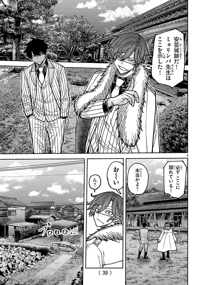 桃源暗鬼 第286話 - 9