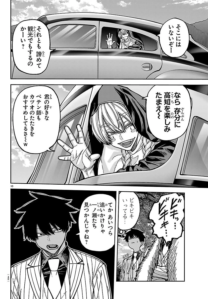 桃源暗鬼 第286話 - 10
