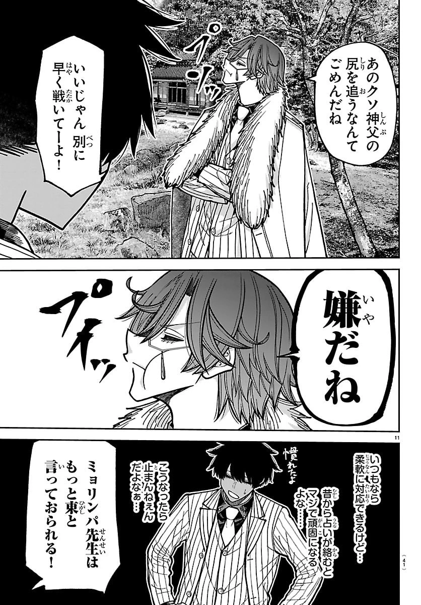 桃源暗鬼 第286話 - 11