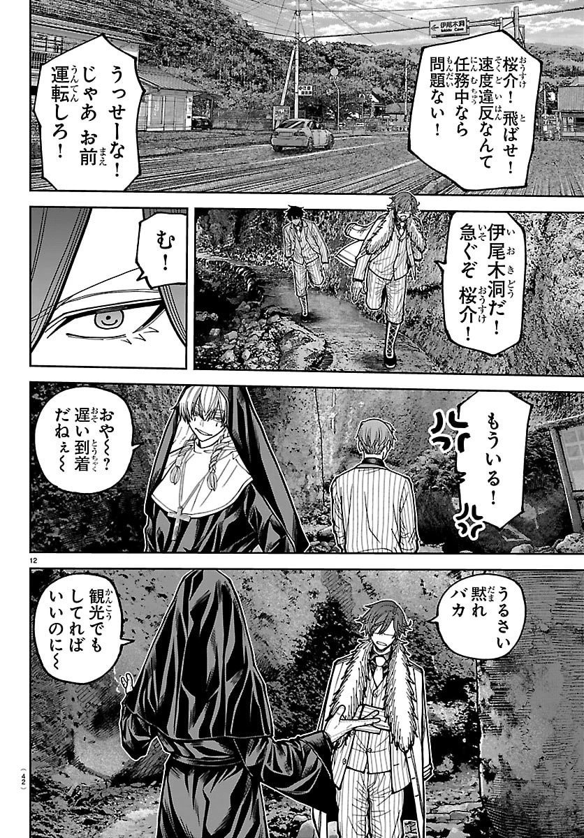 桃源暗鬼 第286話 - 12