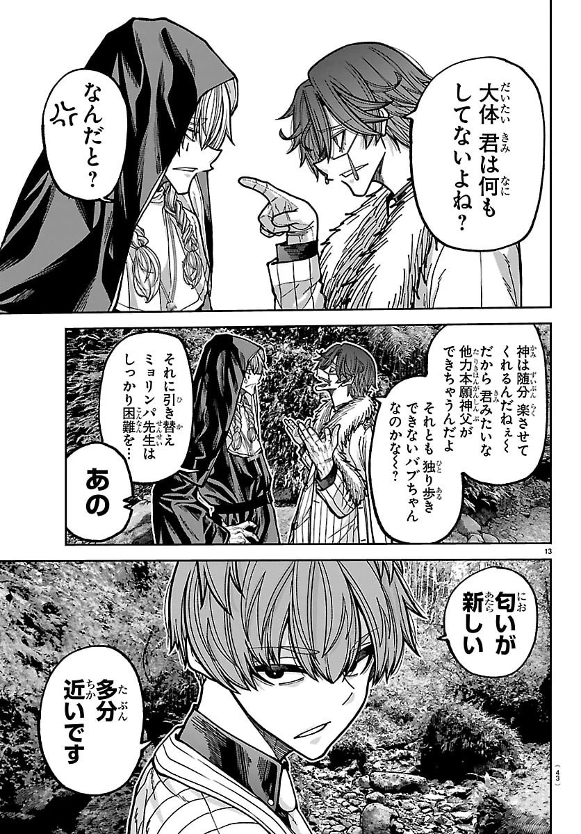桃源暗鬼 第286話 - 13