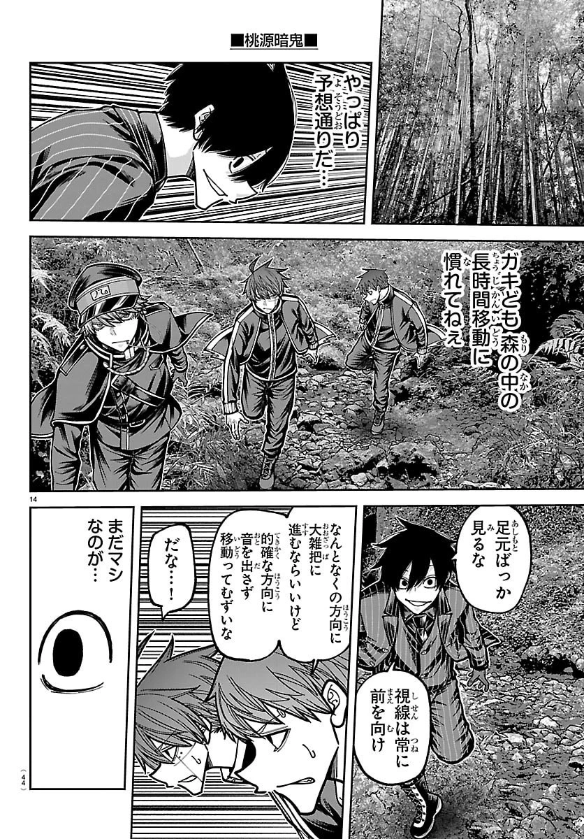 桃源暗鬼 第286話 - 14
