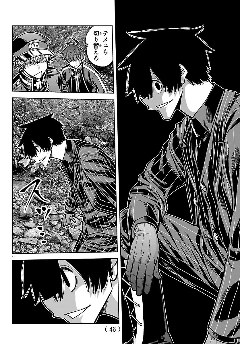 桃源暗鬼 第286話 - 16