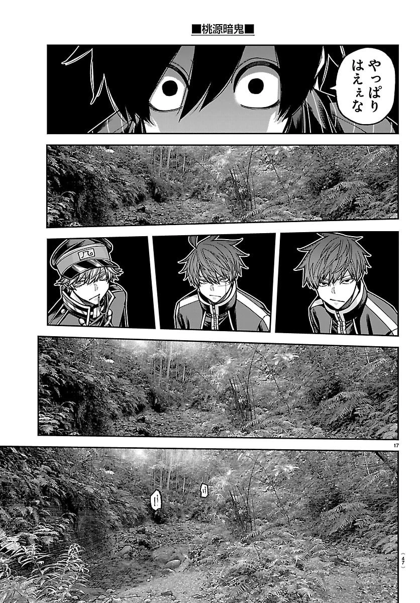 桃源暗鬼 第286話 - 17