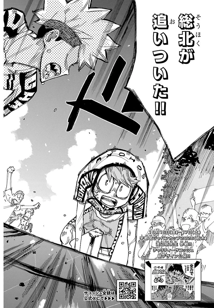 弱虫ペダル 第882話 - 2