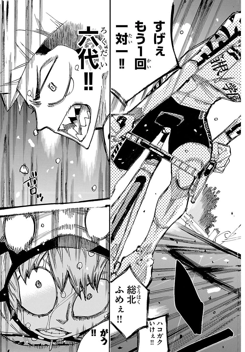 弱虫ペダル 第882話 - 3