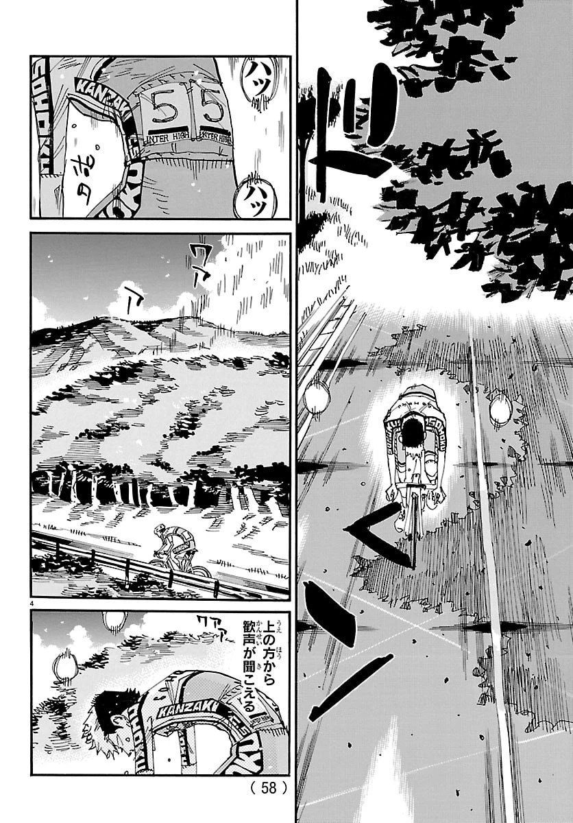 弱虫ペダル 第882話 - 4