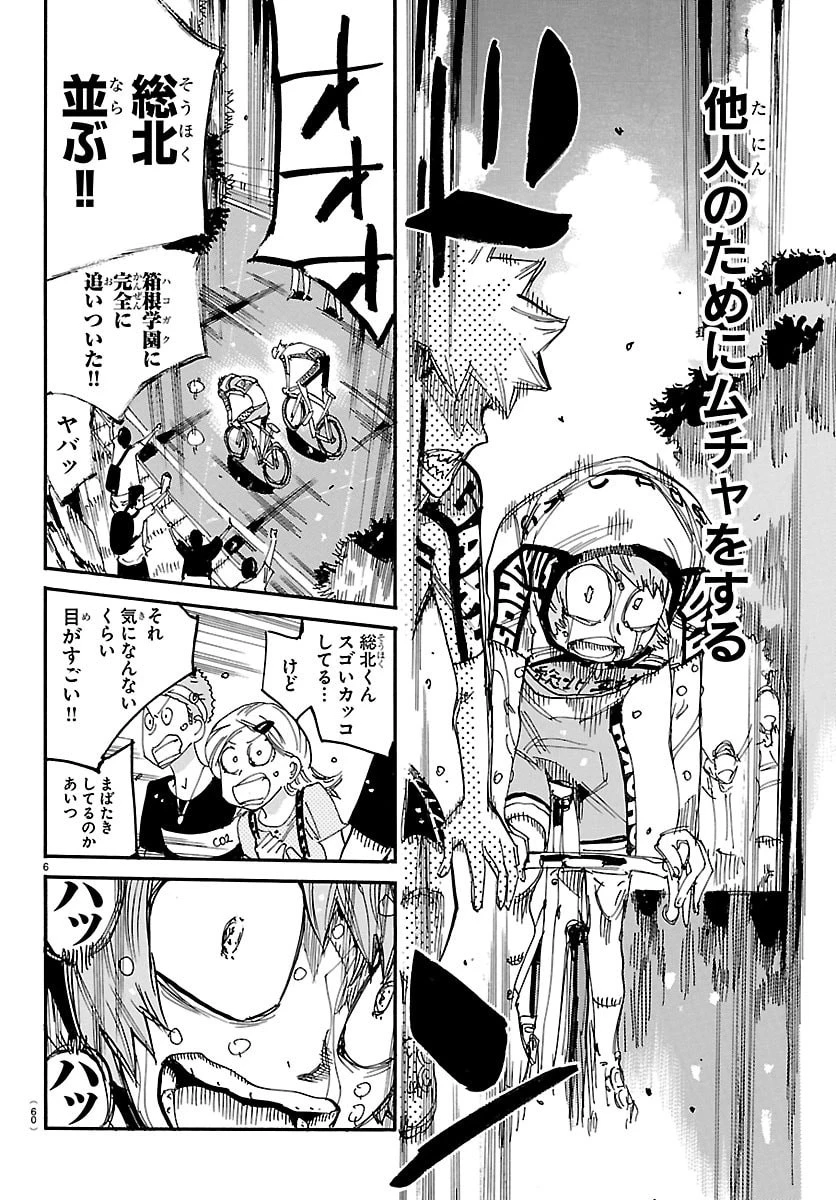 弱虫ペダル 第882話 - 6