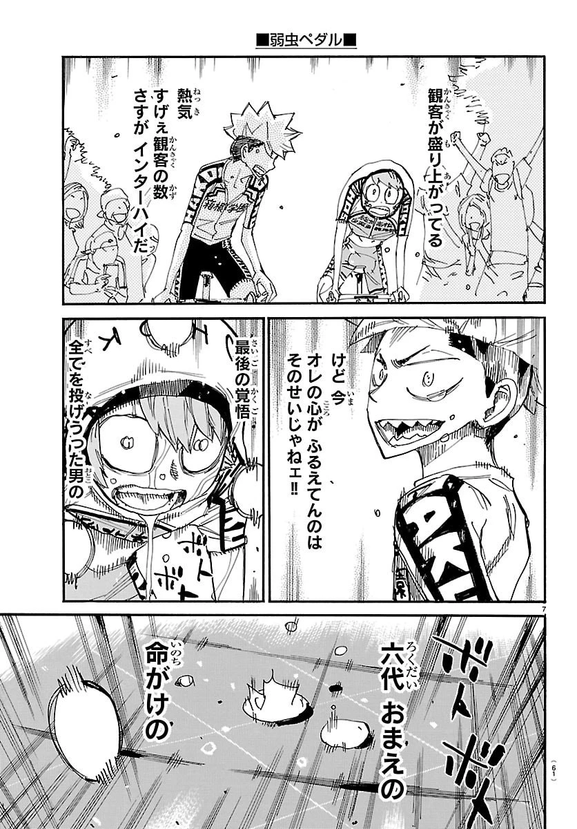 弱虫ペダル 第882話 - 7