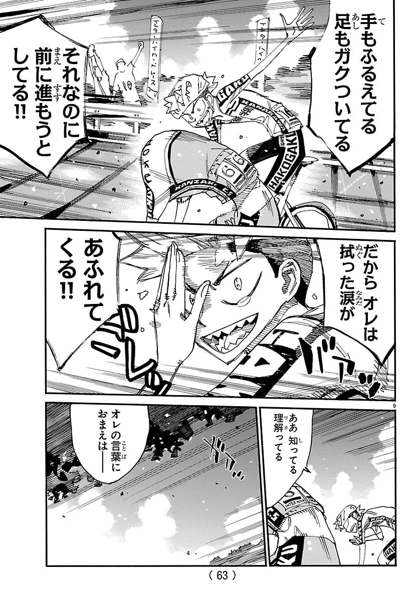 弱虫ペダル 第882話 - 9