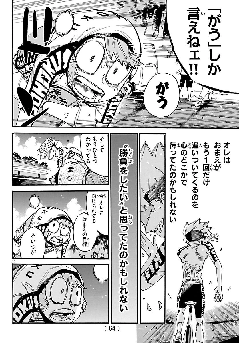 弱虫ペダル 第882話 - 10